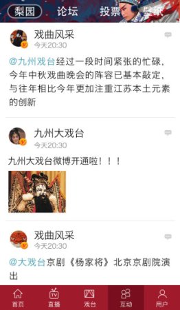 央视戏曲app