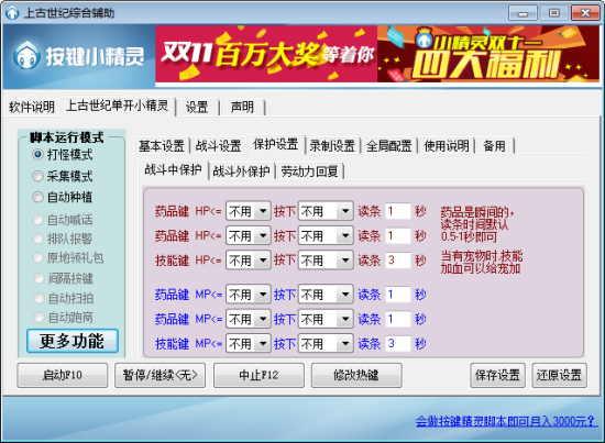 上古世纪辅助工具-上古世纪综合辅助下载v2015.07.16 绿色版-第7张图片