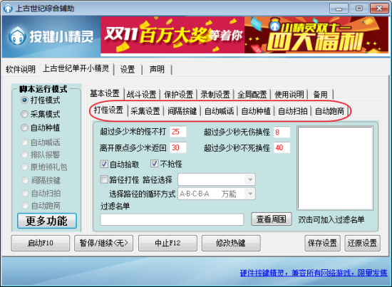 上古世纪辅助工具-上古世纪综合辅助下载v2015.07.16 绿色版-第5张图片