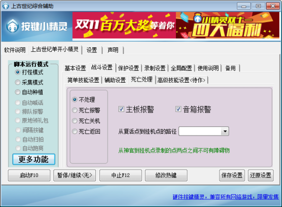 上古世纪辅助工具-上古世纪综合辅助下载v2015.07.16 绿色版-第6张图片