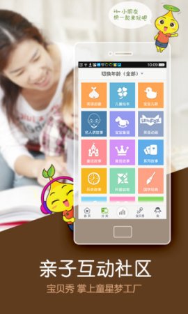 宝贝听听电脑客户端下载