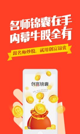 创富锦囊ipad版(暂未上线)v1.8.2 苹果ios版-第1张图片