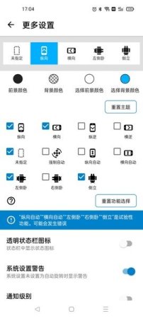 屏幕方向管理器下载-屏幕方向管理器app下载v1.0.11安卓版-第4张图片
