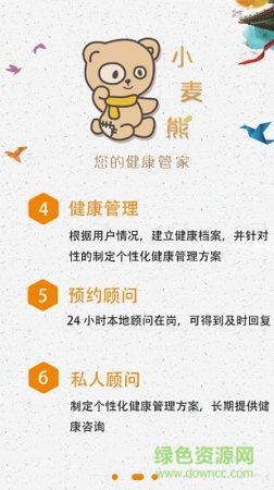 小麦熊健康app