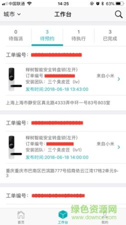 榉师傅手机版
