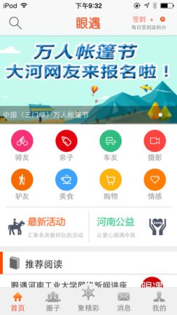 眼遇app下载