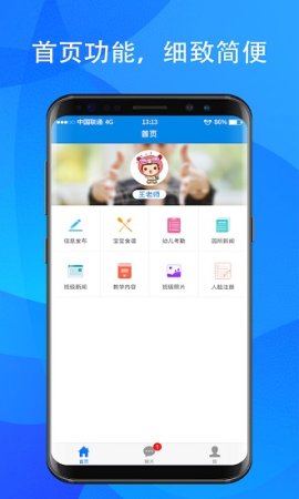 乐宝贝教师端安卓