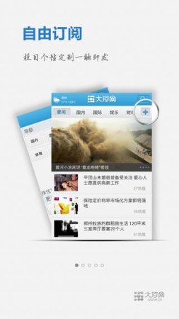 大河网安卓版