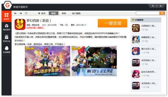 新浪手游助手官方版下载-新浪手游助手下载v2.2 最新版-第10张图片