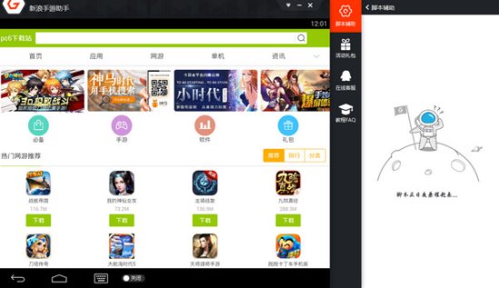 新浪手游助手官方版下载-新浪手游助手下载v2.2 最新版-第2张图片