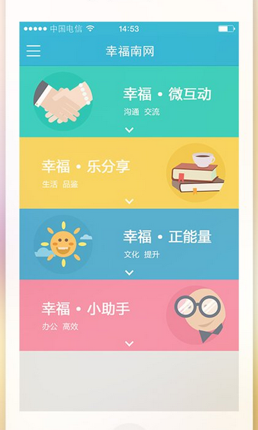 幸福南网app下载