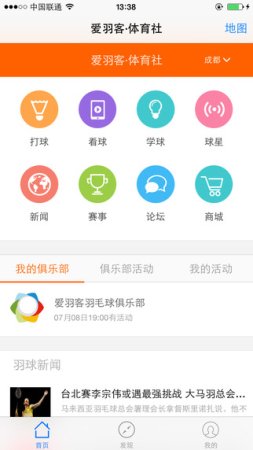 爱羽客app下载-爱羽客羽毛球下载v6.5 安卓版-第1张图片