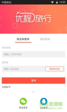优程旅行app下载