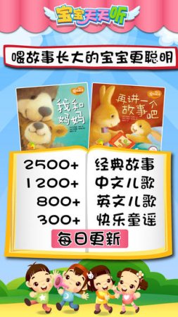 宝贝天天听app