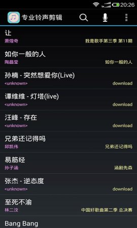 专业铃声剪辑安卓版