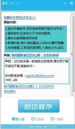 炫舞记忆助手X版-炫舞记忆X版下载v1.1.6 最新版-第1张图片