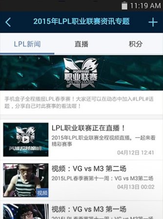 多玩饭盒官方下载-多玩饭盒iPhone版下载v2.2.0 苹果越狱版_lol多玩饭盒-第2张图片