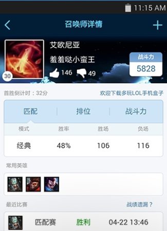 多玩饭盒官方下载-多玩饭盒iPhone版下载v2.2.0 苹果越狱版_lol多玩饭盒-第5张图片