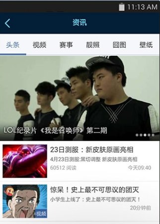 多玩饭盒官方下载-多玩饭盒iPhone版下载v2.2.0 苹果越狱版_lol多玩饭盒-第3张图片