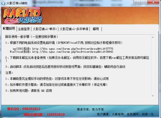 火影忍者ol辅助工具下载-火影忍者ol辅助脚本下载v3.5 绿色版-第1张图片