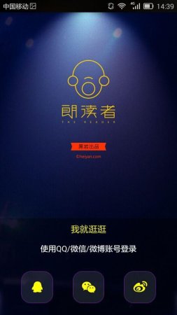 朗读者语音阅读app下载-朗读者下载v0.0.1 安卓版-第1张图片