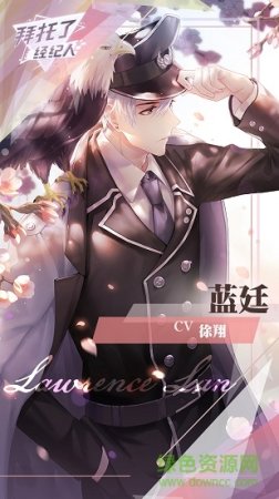 拜托了经纪人测试服下载