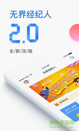 无界推客app