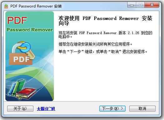 pdf密码移除工具-PDF密码移除器(PDF Password Remover)下载v2.1.26 免费版-第1张图片