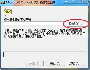 scanpst.exe下载-outlook scanpst.exe(收件箱修复工具)下载绿色版-第1张图片