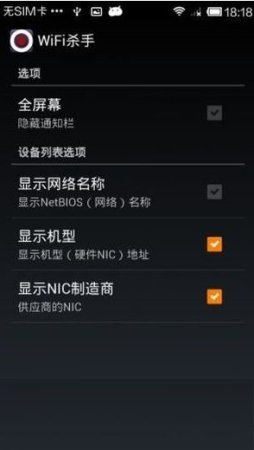 wifi杀手最新版