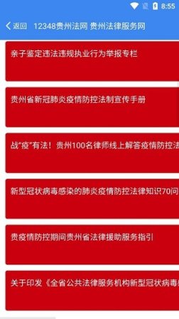 黔南智慧司法app下载
