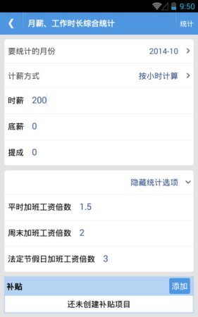 手机考勤助手app下载-考勤助手官方正版下载v2.5.2 安卓版-第5张图片