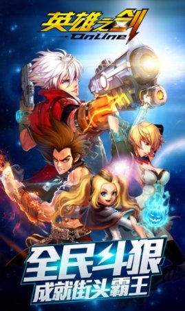 英雄之剑九游手机版下载-九游版英雄之剑手游下载v14.2 安卓版-第1张图片