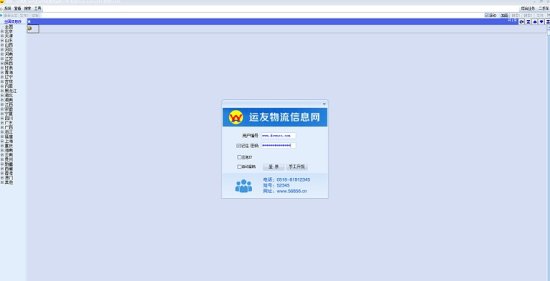 徐州运友网官方下载-运友网下载官方pc版-第2张图片