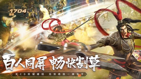 真三国无双霸iphone版