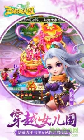 西游女儿国魅族手游
