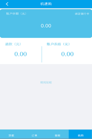 机速购app