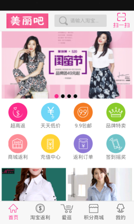 美丽吧app下载-美丽吧下载v1.0 安卓版_女性购物-第1张图片