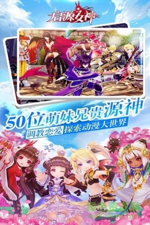 启源女神ios版