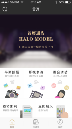 首席通告app下载-首席通告下载v1.0 官网安卓版-第2张图片