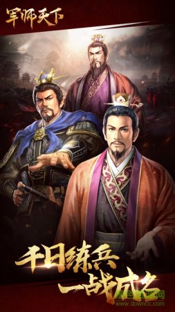 军师天下九游版下载-九游军师天下手游下载v1.0.2 安卓版-第1张图片