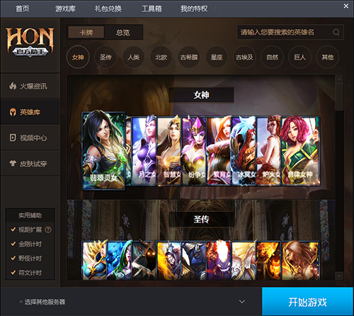 腾讯超神英雄助手-HON超神英雄官方助手下载v2.1.5.8204 官方版-第2张图片