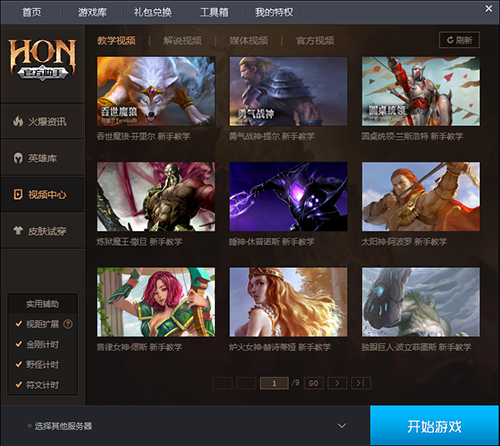 腾讯超神英雄助手-HON超神英雄官方助手下载v2.1.5.8204 官方版-第3张图片
