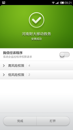 河南财大移动教务app下载-河南财经政法大学移动教务下载v1.1.0.0 安卓版-第1张图片