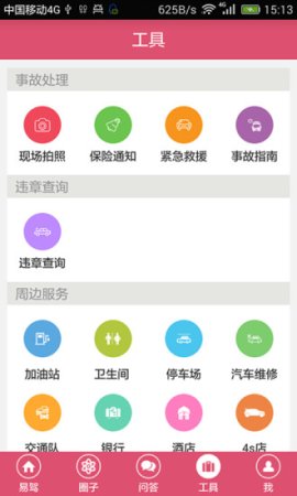 易驾app下载-易驾下载v1.0.1 安卓版-第2张图片