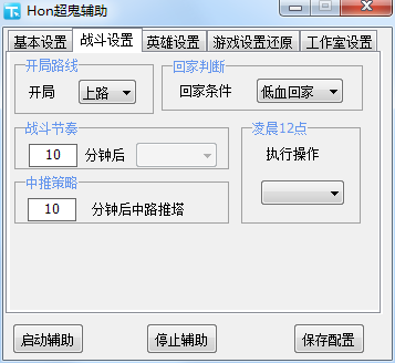 超神英雄辅助工具-Hon超鬼辅助下载v1.0 绿色版-第2张图片