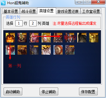 超神英雄辅助工具-Hon超鬼辅助下载v1.0 绿色版-第3张图片