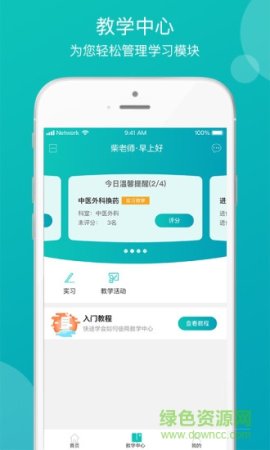 龙华教学安卓版