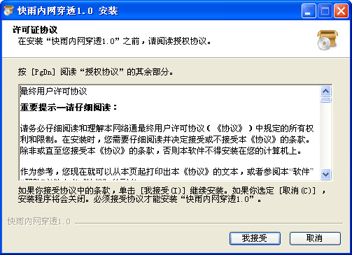内网穿透工具下载-快雨内网穿透下载v1.0 官方免费版-第1张图片