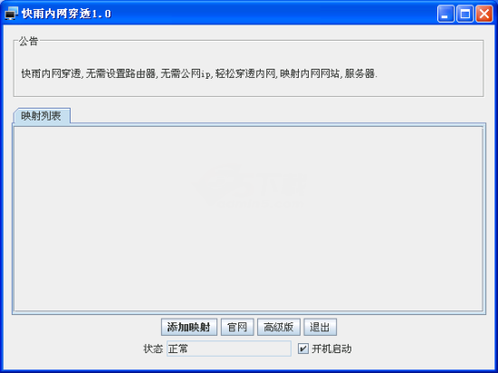 内网穿透工具下载-快雨内网穿透下载v1.0 官方免费版-第3张图片